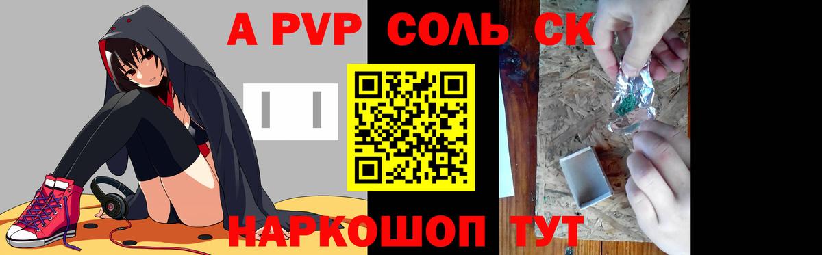 A PVP мука  Alpha PVP СК  APVP кристаллы  Чусовой  А ПВП  Вход с VPN 