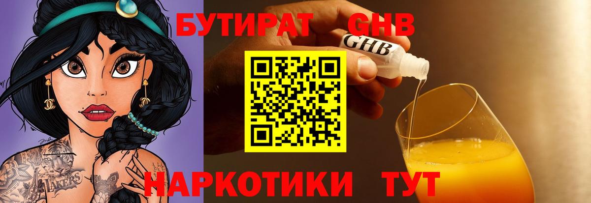БУТИРАТ BDO Чусовой