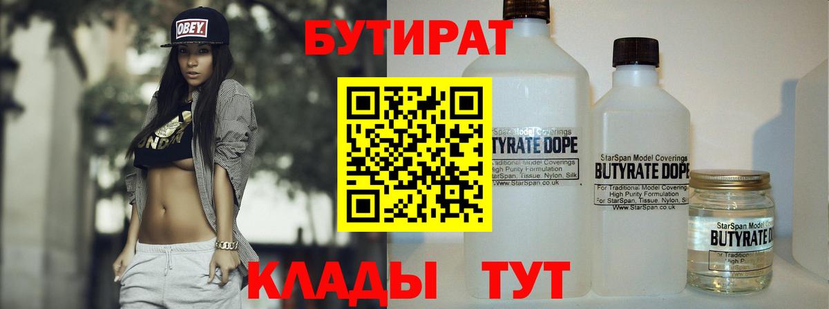 Бутират оксана  Вход с VPN  Чусовой 