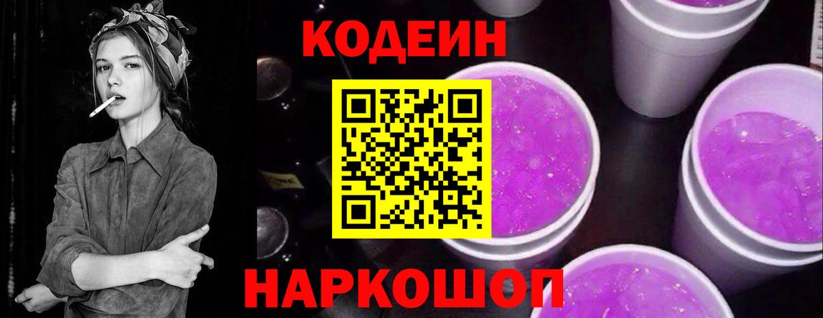 Codein Purple Drank  Вход с VPN  Codein Purple Drank  Чусовой 