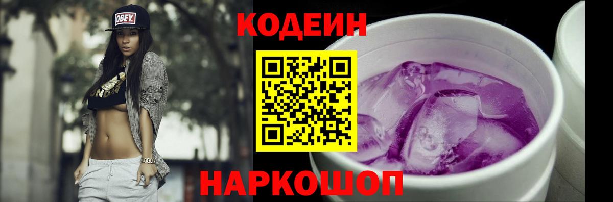 Codein Purple Drank Чусовой