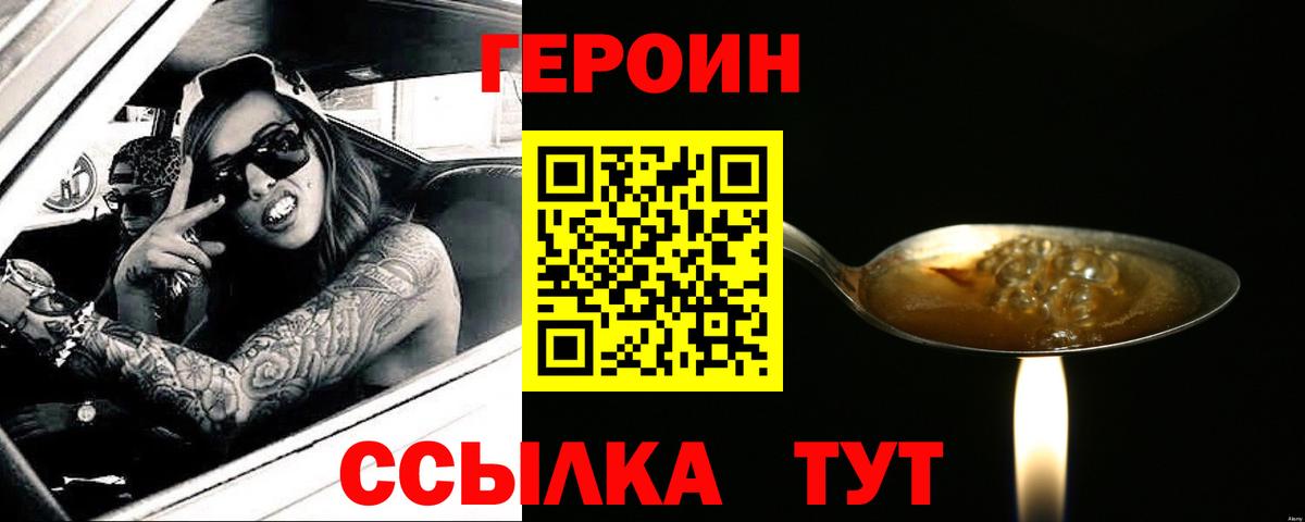 ГЕРОИН герыч Чусовой