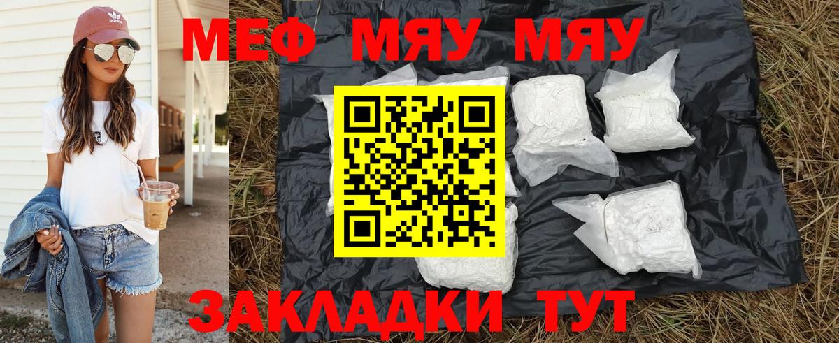 МЯУ-МЯУ  МЕФ мука  сколько стоит  Чусовой  Мефедрон мяу мяу  Вход с VPN 
